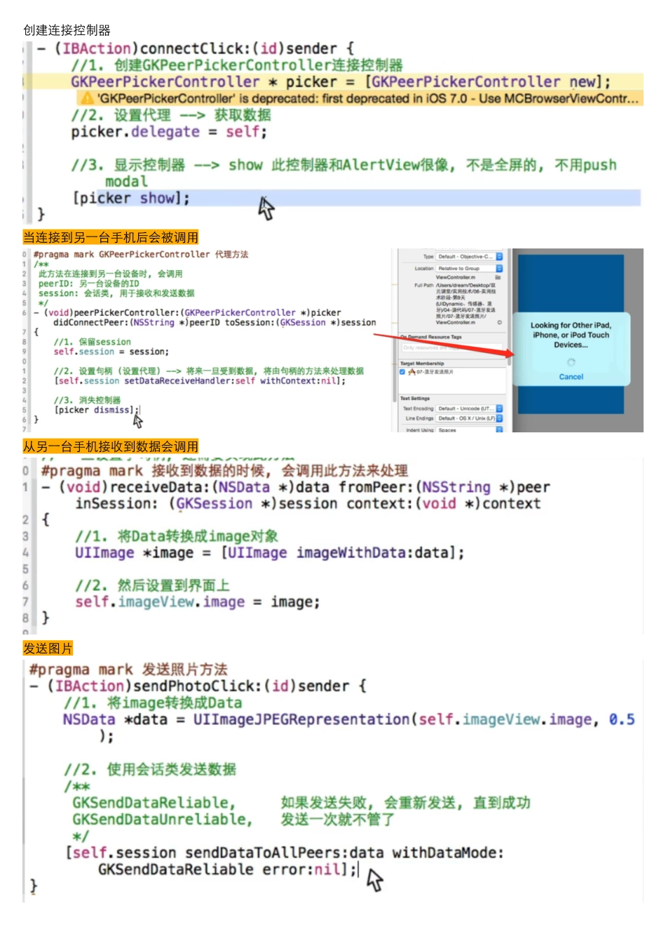 10-19_蓝牙发送照片_功能实现.pdf_第1页