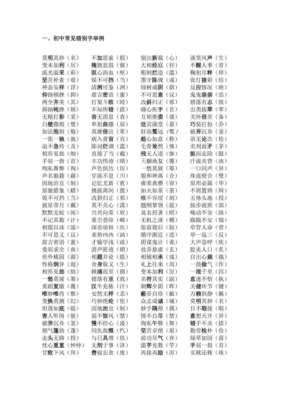 初中语文知识点总结.pdf_第1页