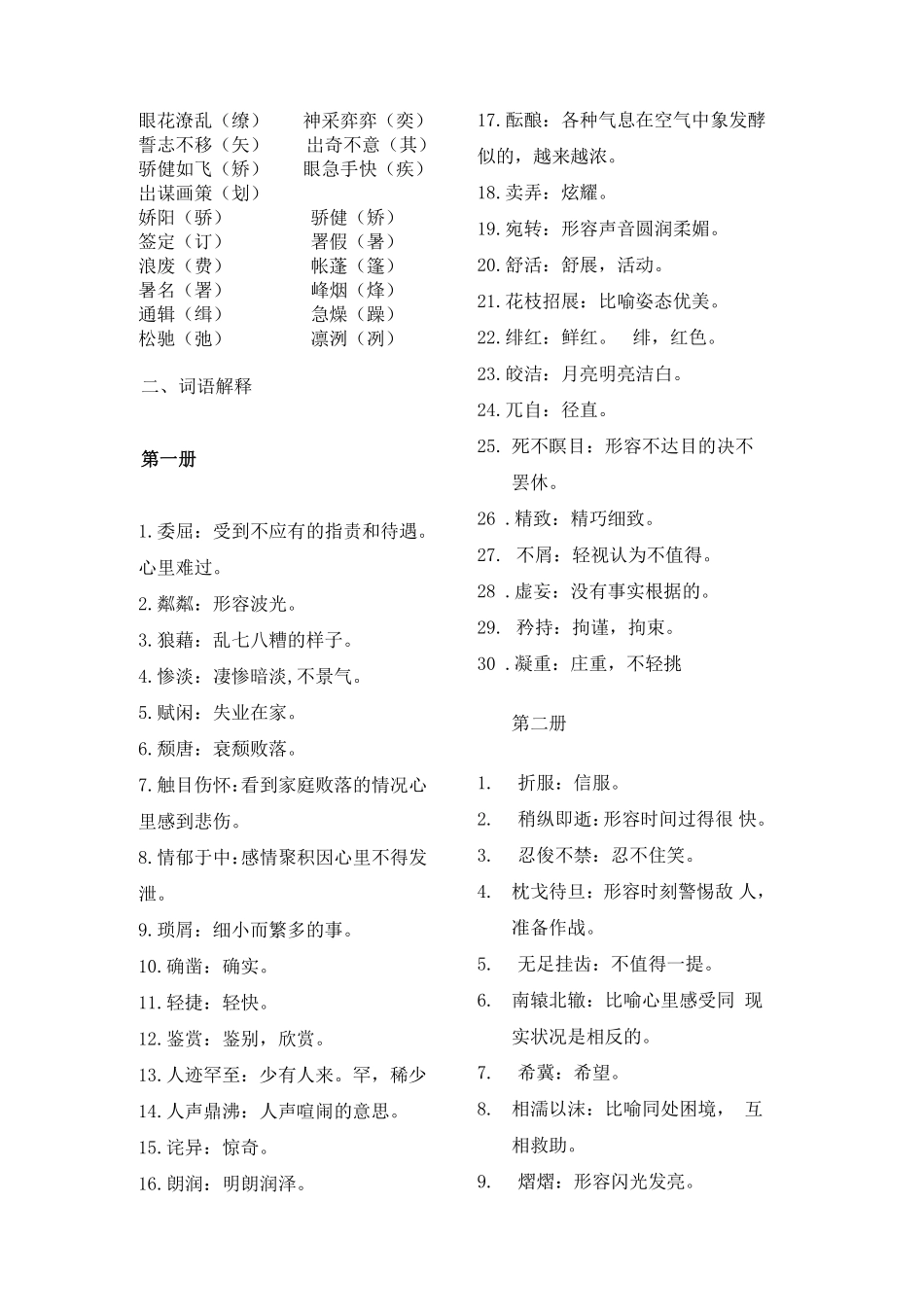 初中语文知识点总结.pdf_第2页