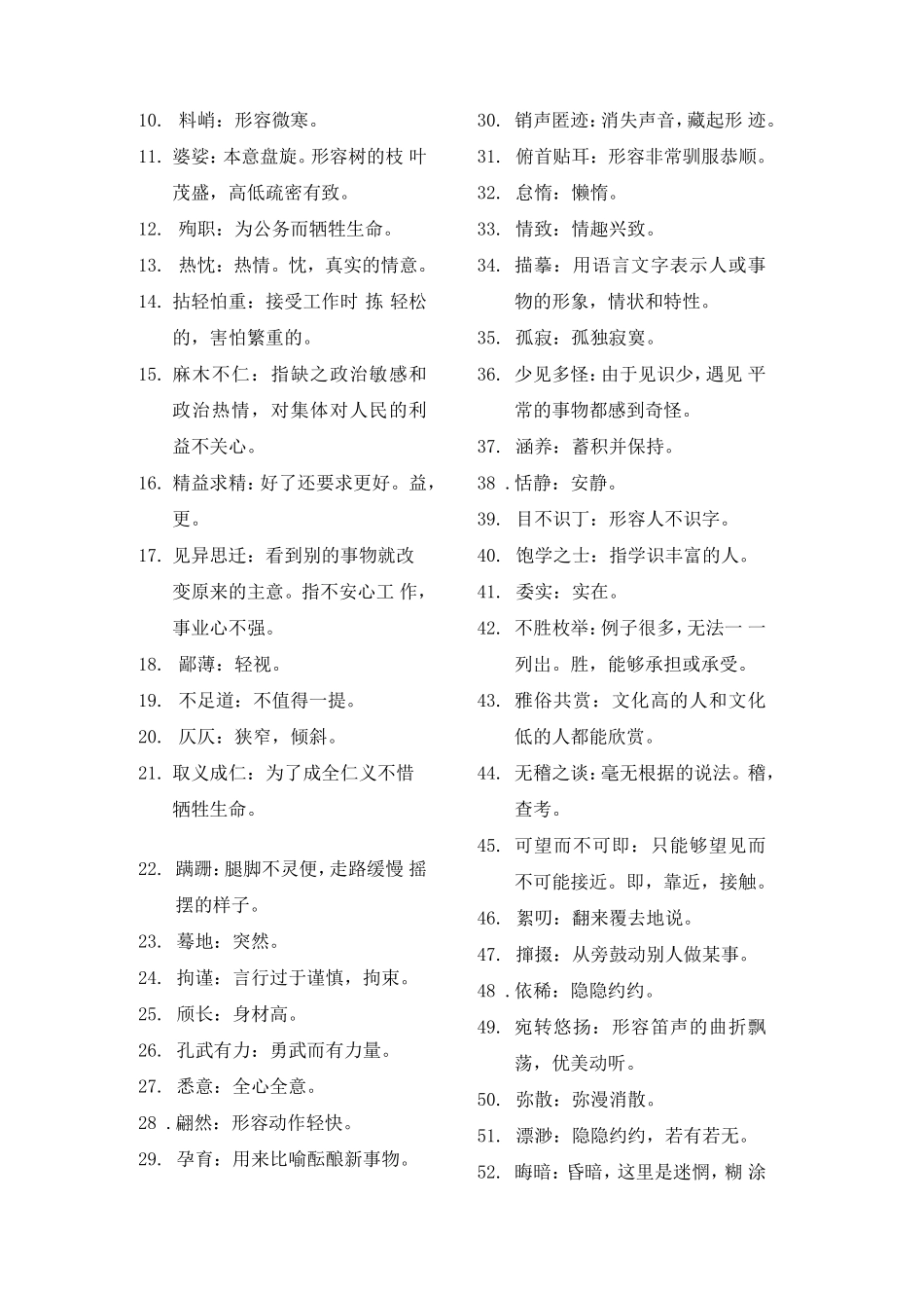 初中语文知识点总结.pdf_第3页