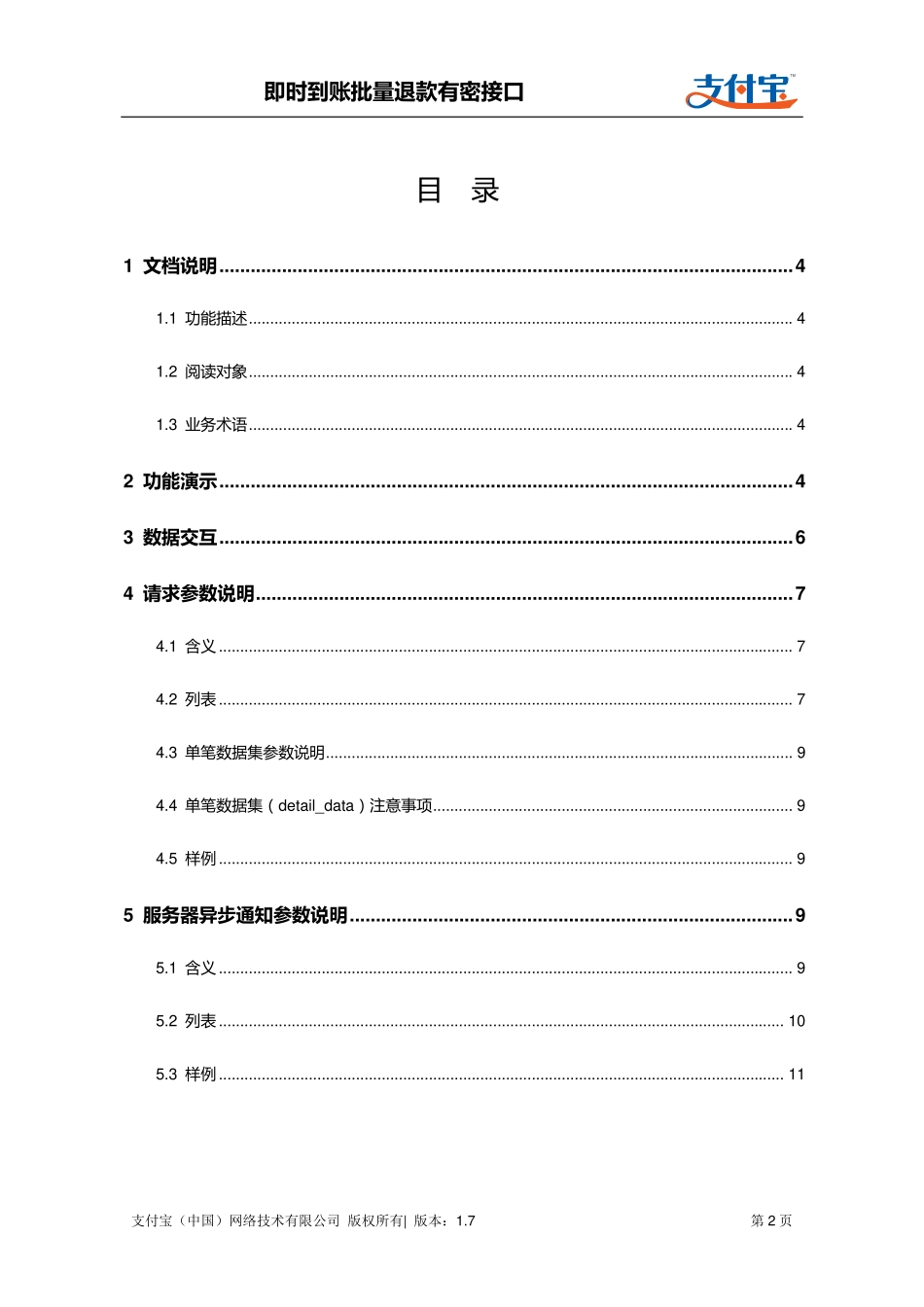 即时到账批量退款有密接口(refund_fastpay_by_platform_pwd).pdf_第2页