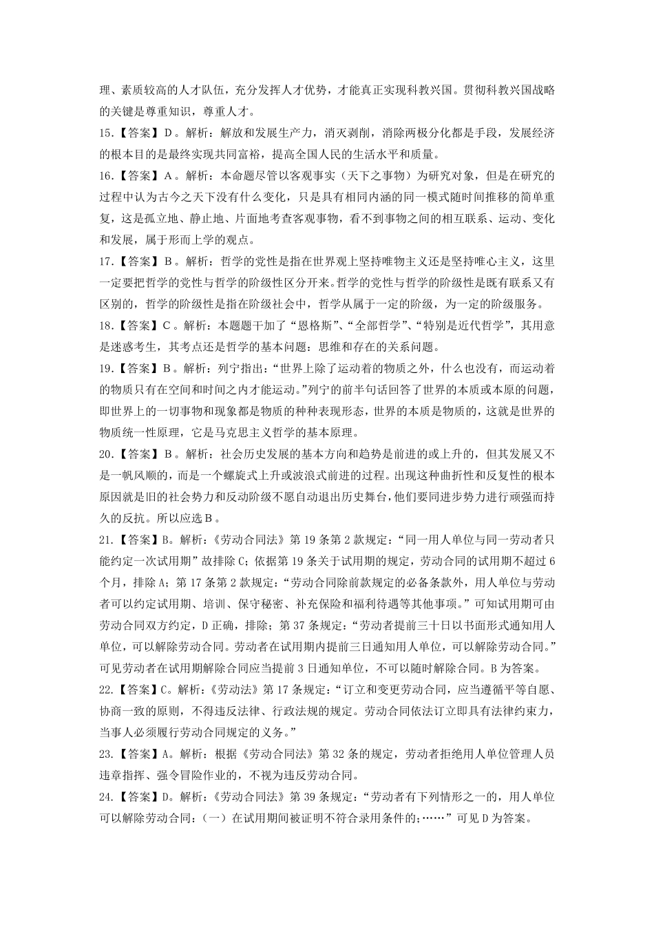 模拟试卷答案（公共基础知识）.pdf_第2页
