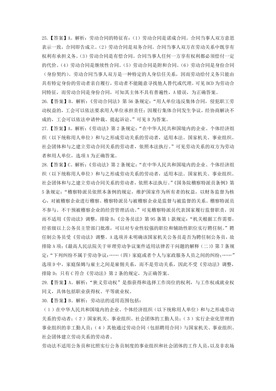 模拟试卷答案（公共基础知识）.pdf_第3页