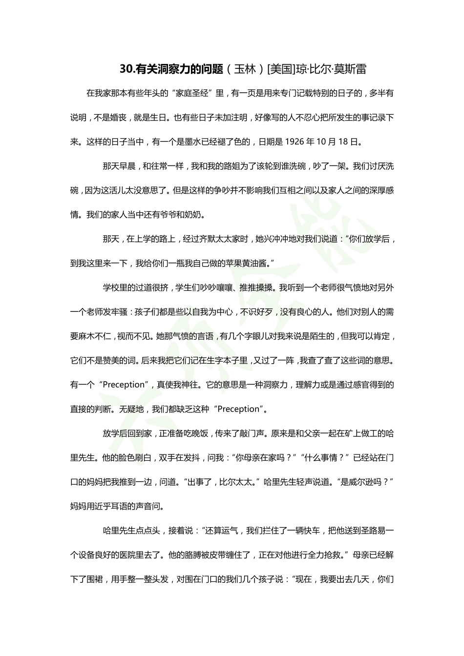 1541143354812初三阅读预习（11月）(1).pdf_第1页
