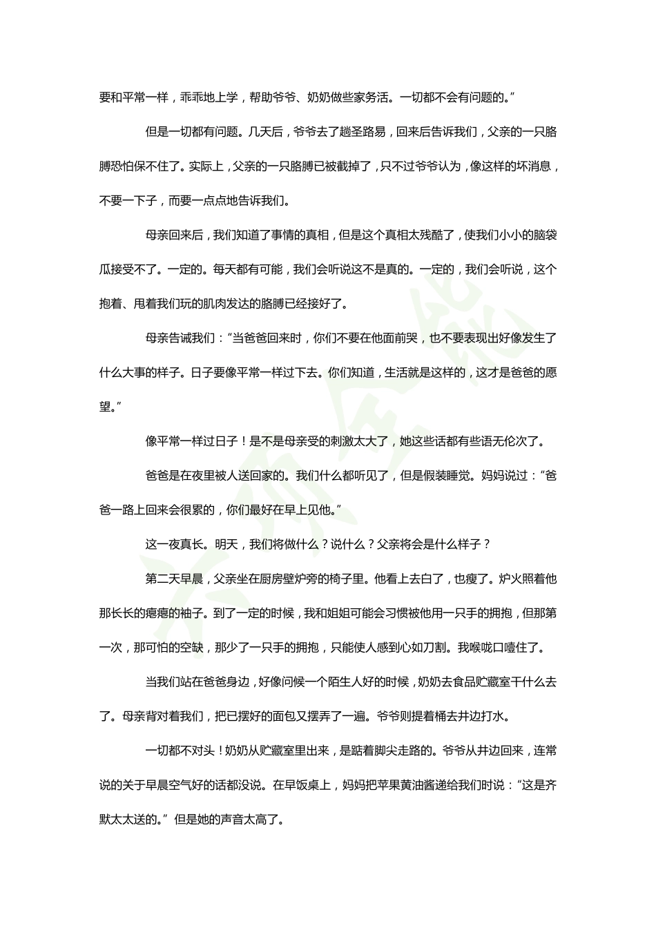 1541143354812初三阅读预习（11月）(1).pdf_第2页