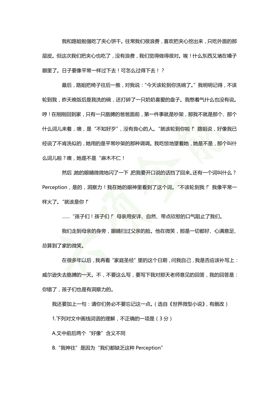 1541143354812初三阅读预习（11月）(1).pdf_第3页