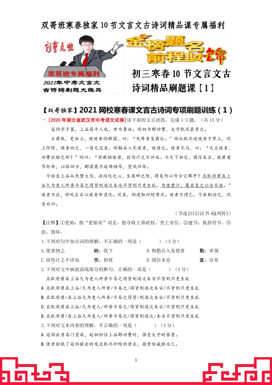 寒春10节文言文古诗词精品刷题课【1】.pdf_第1页