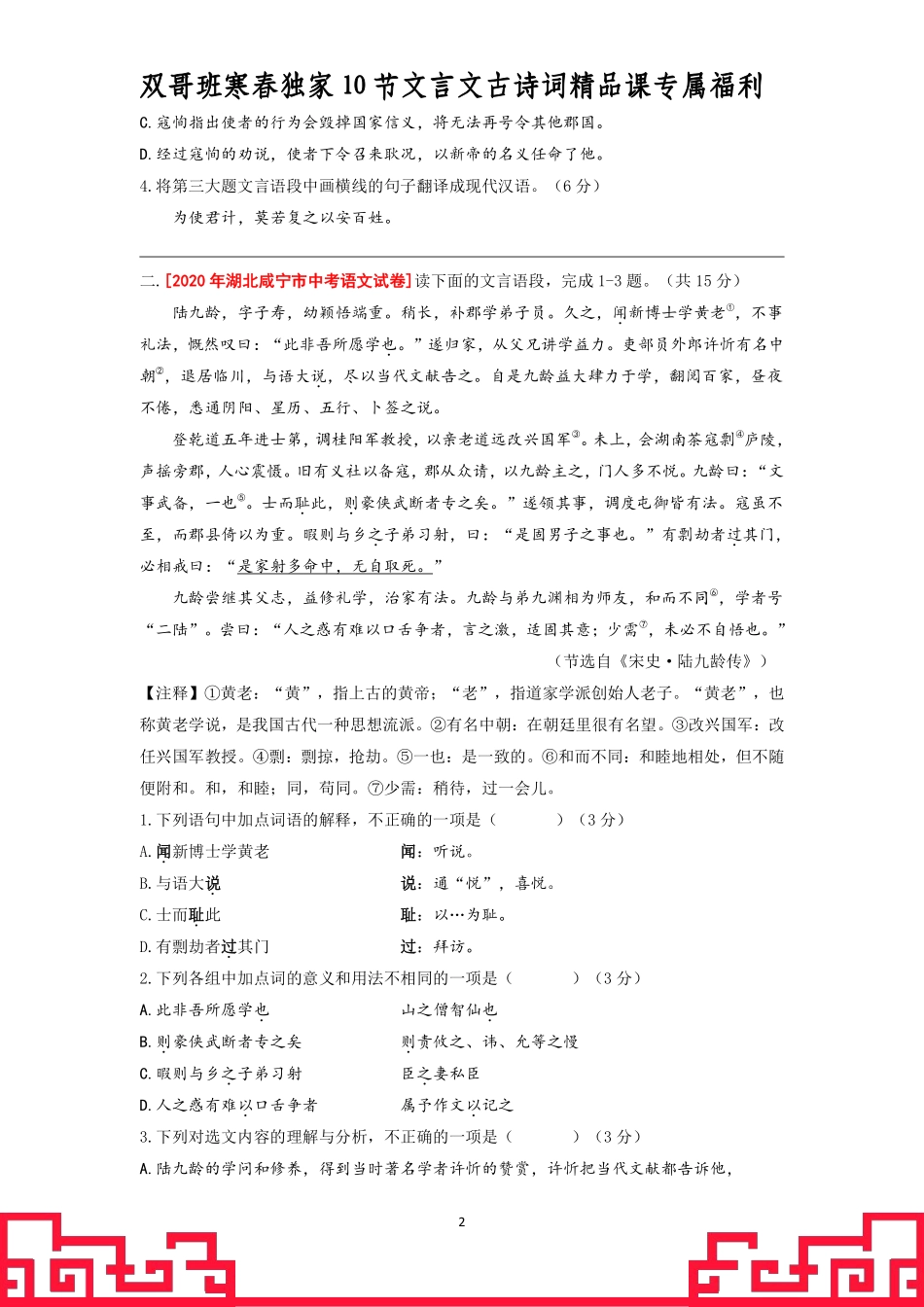 寒春10节文言文古诗词精品刷题课【1】.pdf_第2页