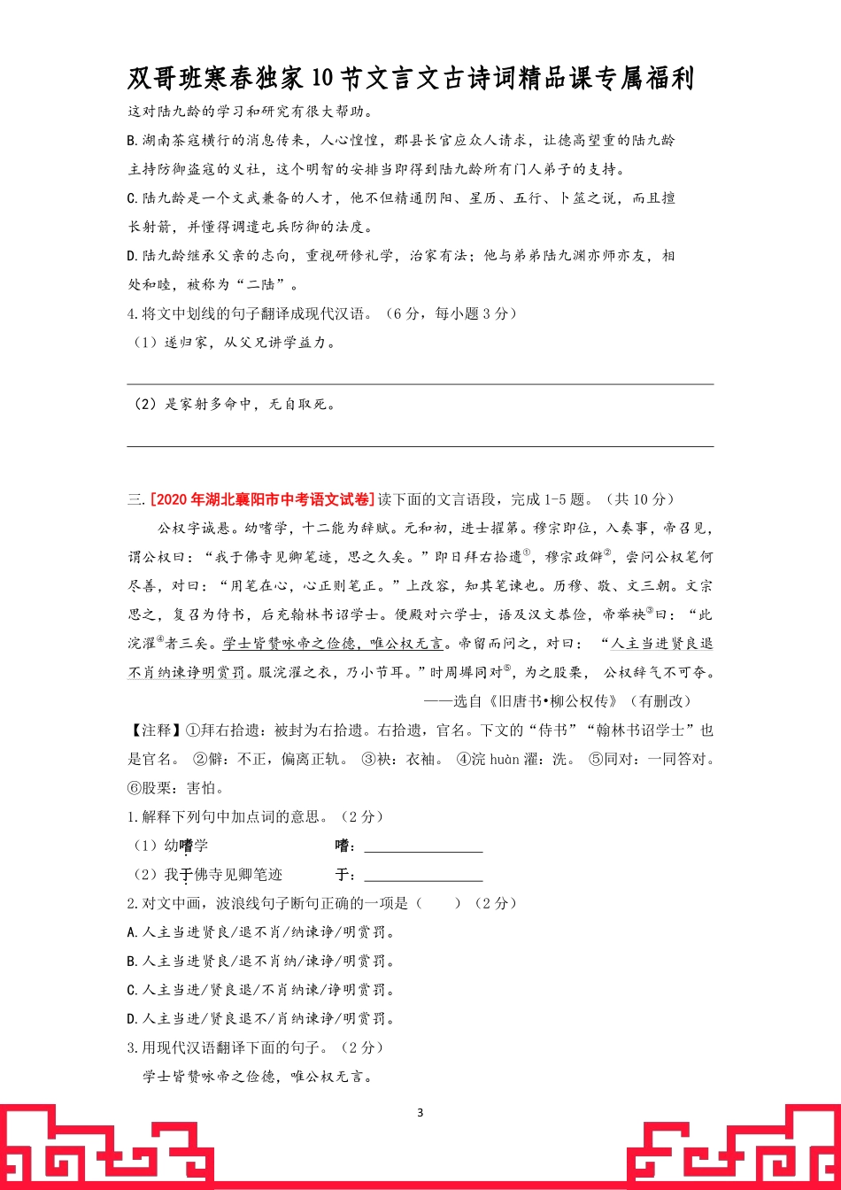 寒春10节文言文古诗词精品刷题课【1】.pdf_第3页