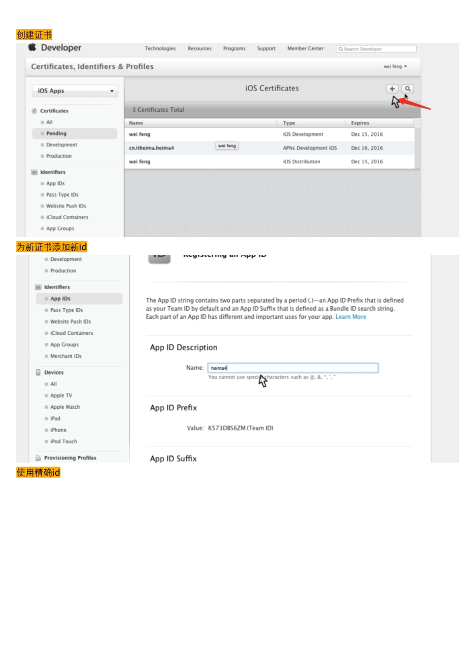 07_14_开发者账号配置_新建程序和配置银行信息.pdf_第1页