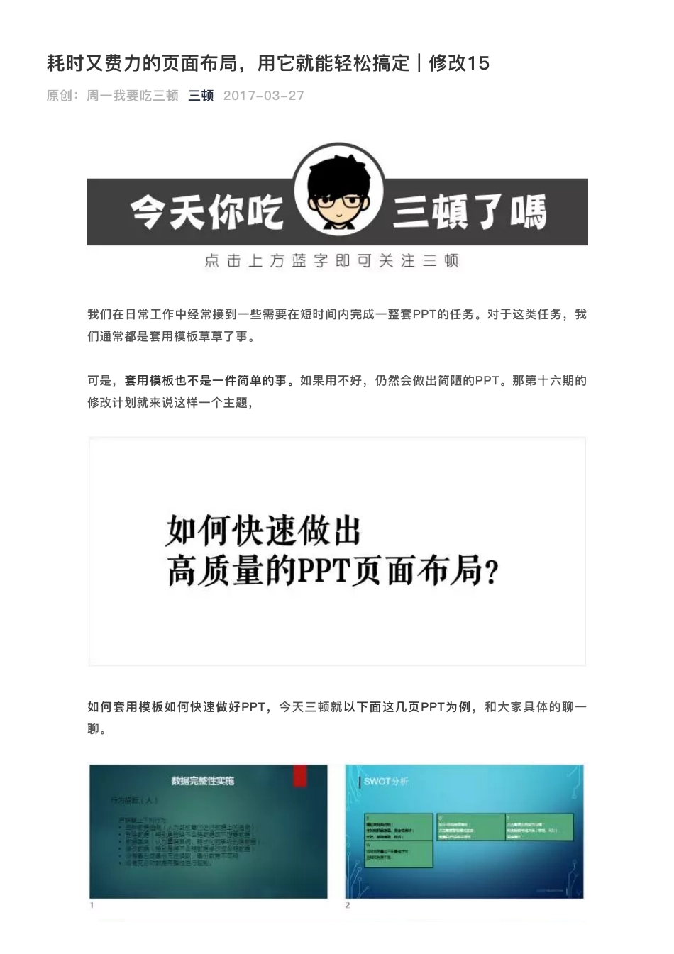 7耗时又费力的页面布局用它就能轻松搞定.pdf_第1页