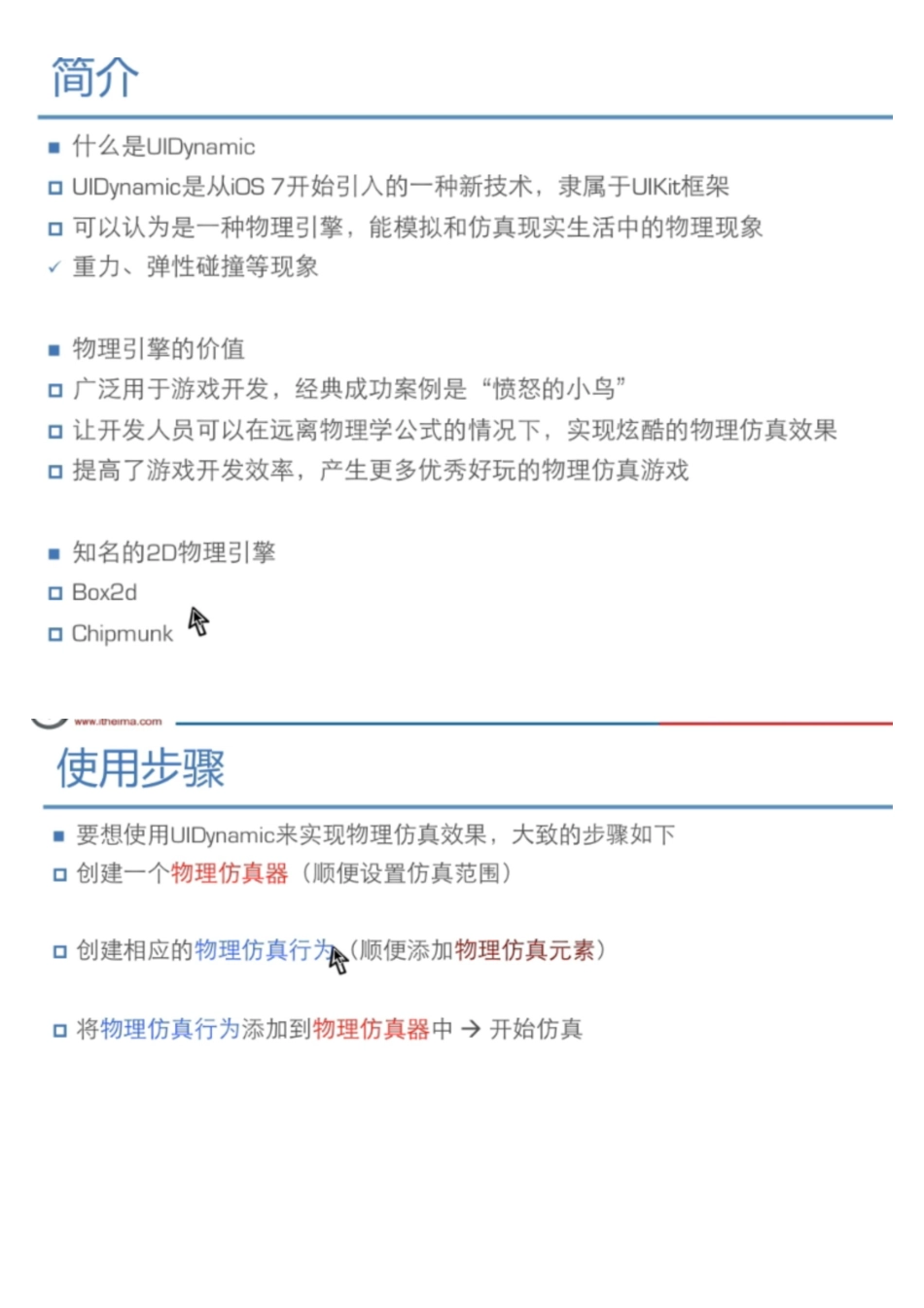 09-04_UIDynamic介绍.pdf_第1页