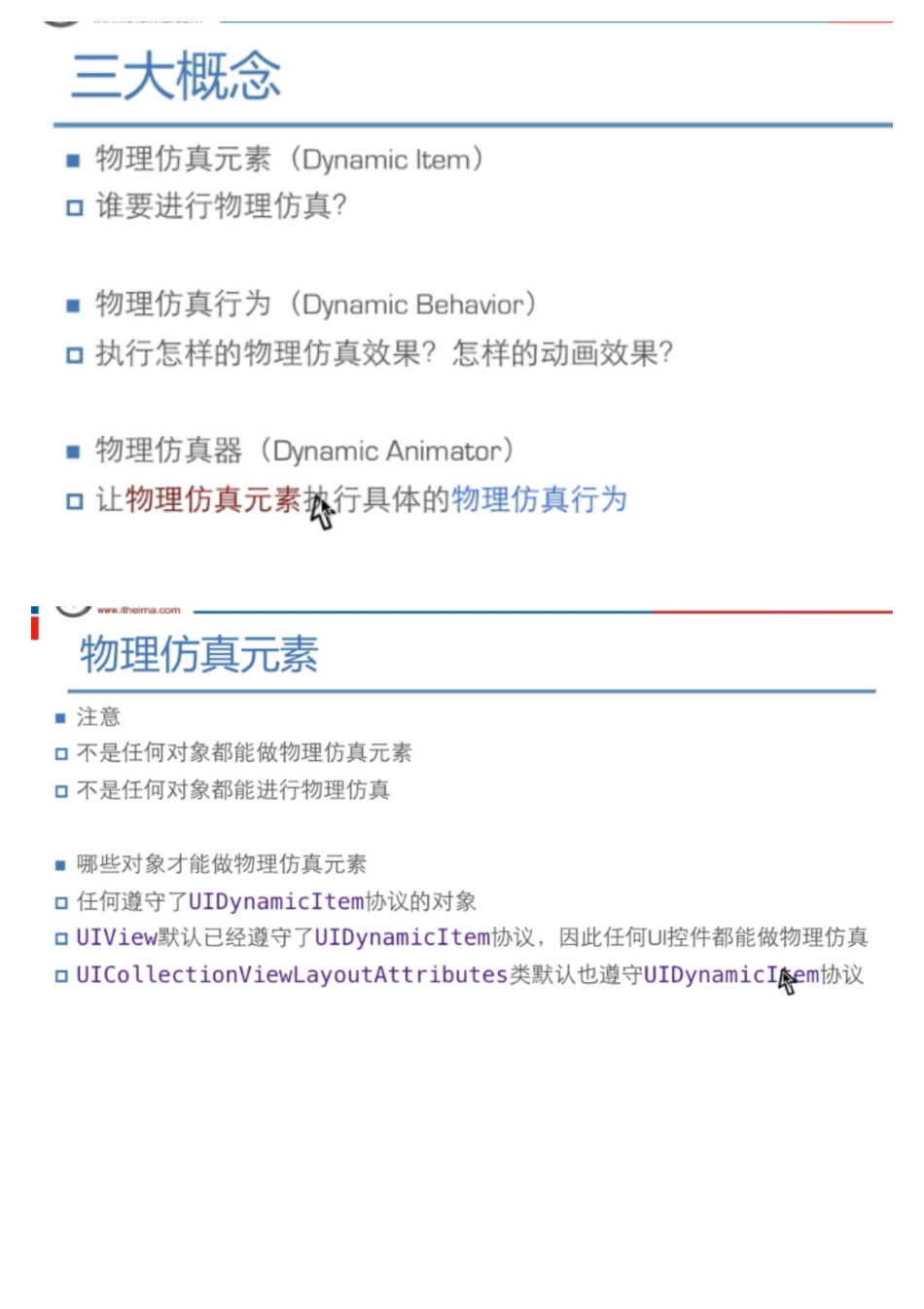 09-04_UIDynamic介绍.pdf_第2页