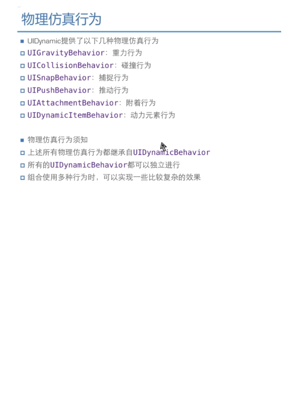09-04_UIDynamic介绍.pdf_第3页