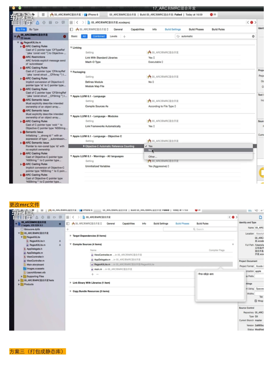 08-17_ARC和MRC混合开发.pdf_第2页