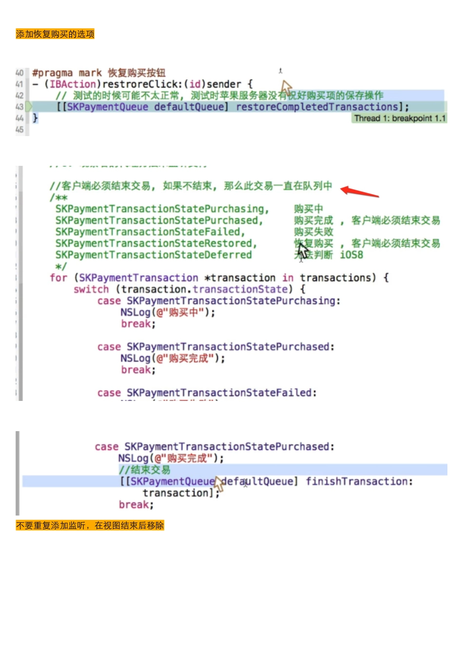 07_19_内购代码实现_细节处理.pdf_第1页