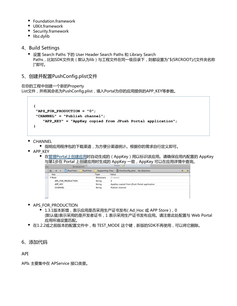iOS+SDK+Integration+Guide.pdf_第3页