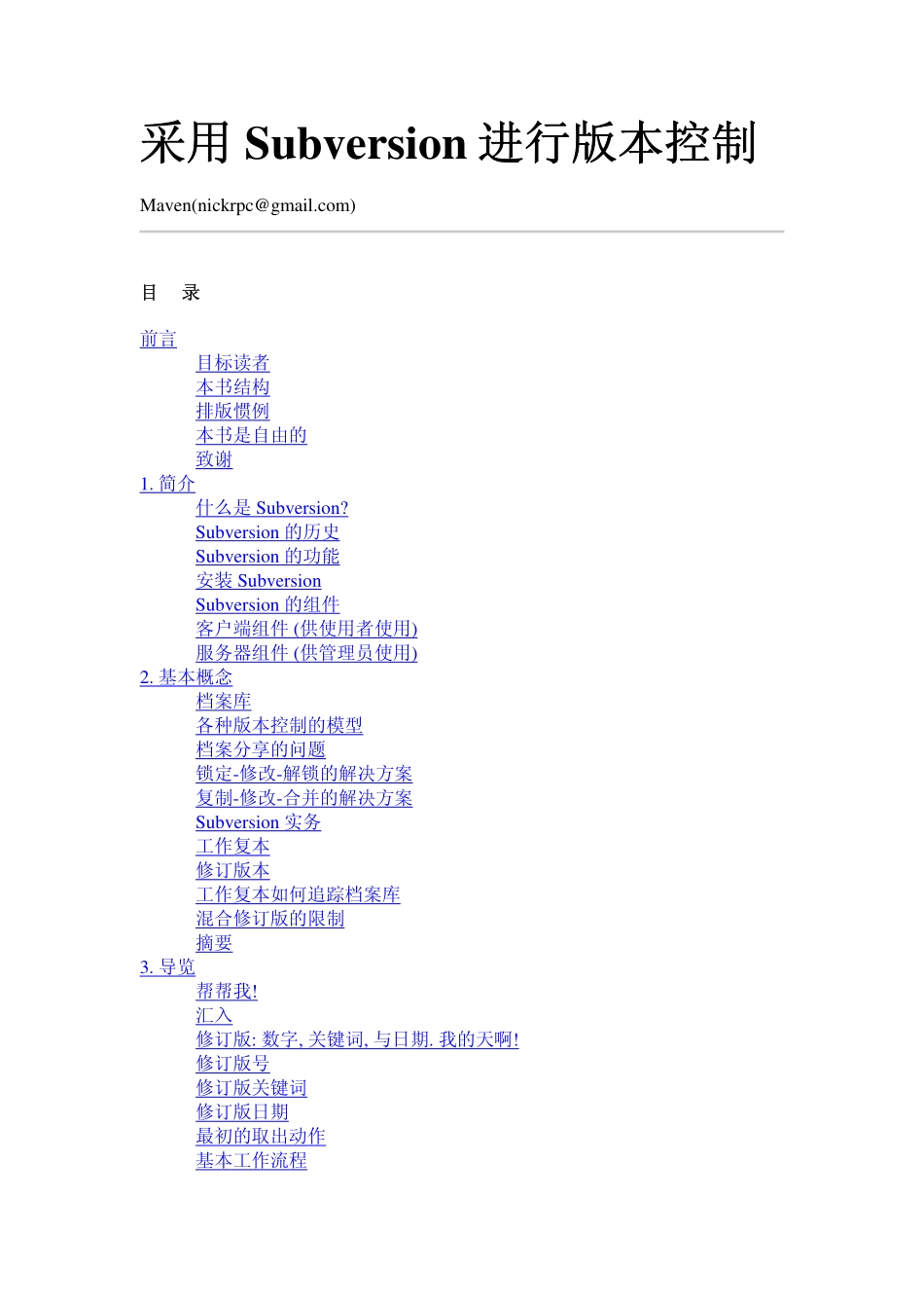 采用Subversion进行版本控制(中文).pdf_第1页