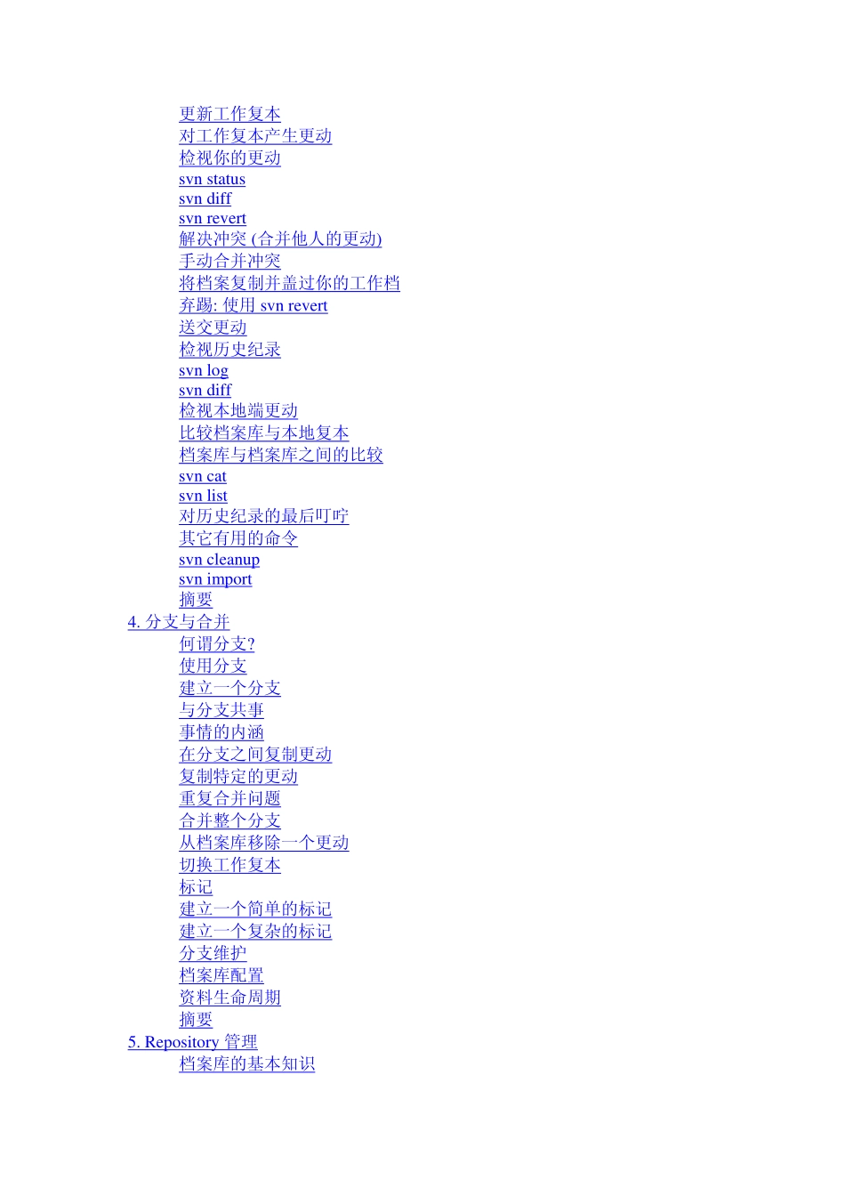 采用Subversion进行版本控制(中文).pdf_第2页