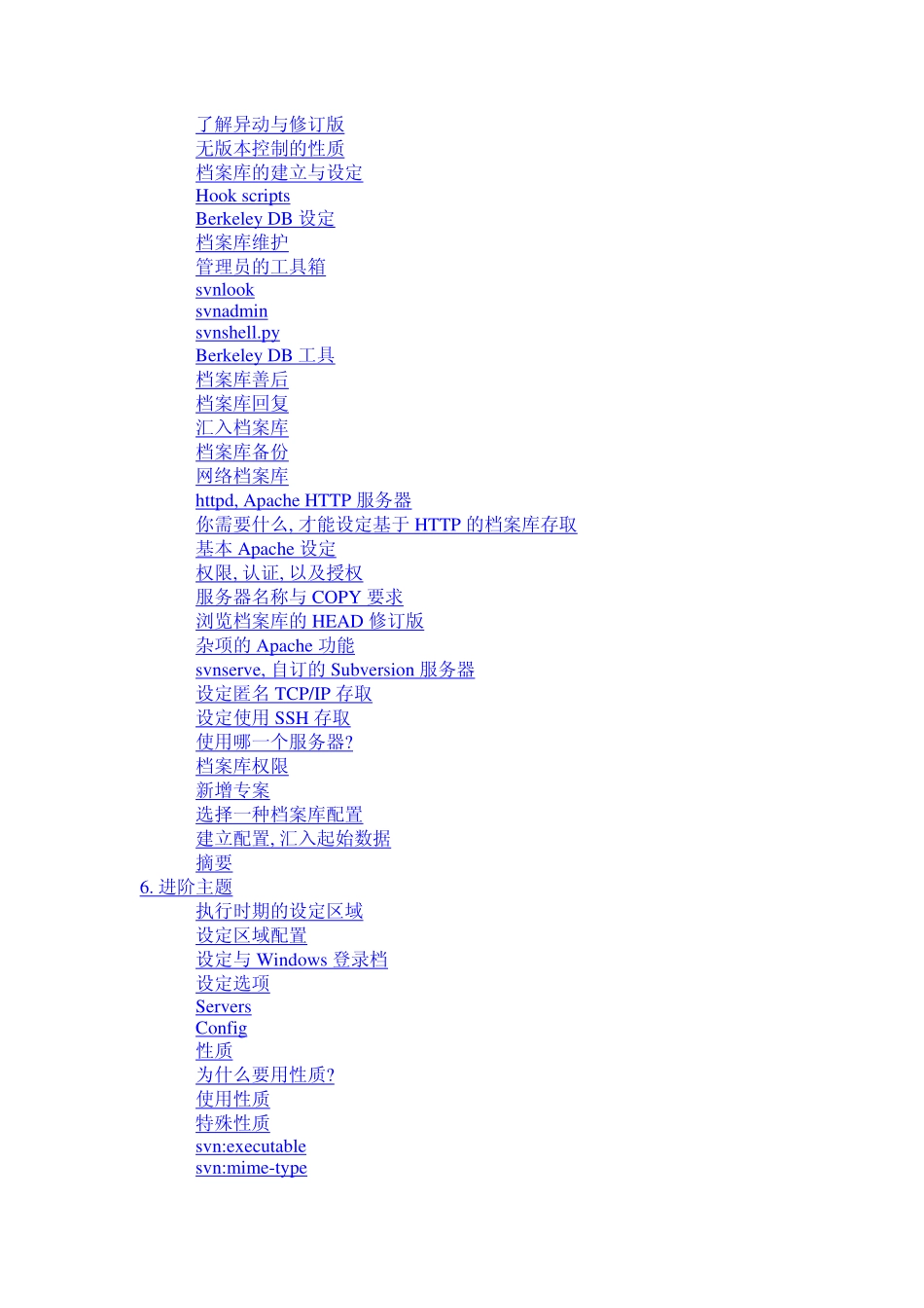 采用Subversion进行版本控制(中文).pdf_第3页