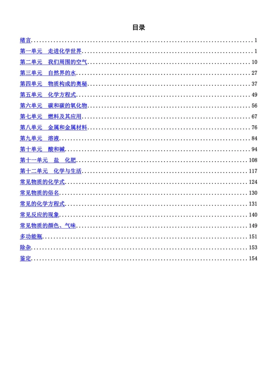 初中化学笔记.pdf_第2页