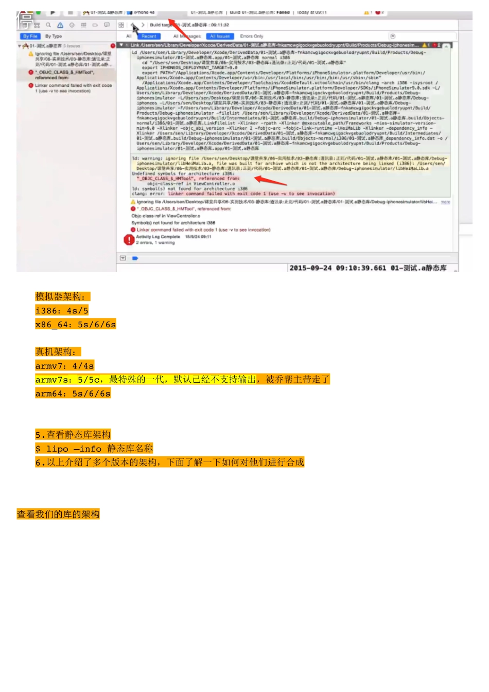 08-03_静态库架构种类及查看.pdf_第2页