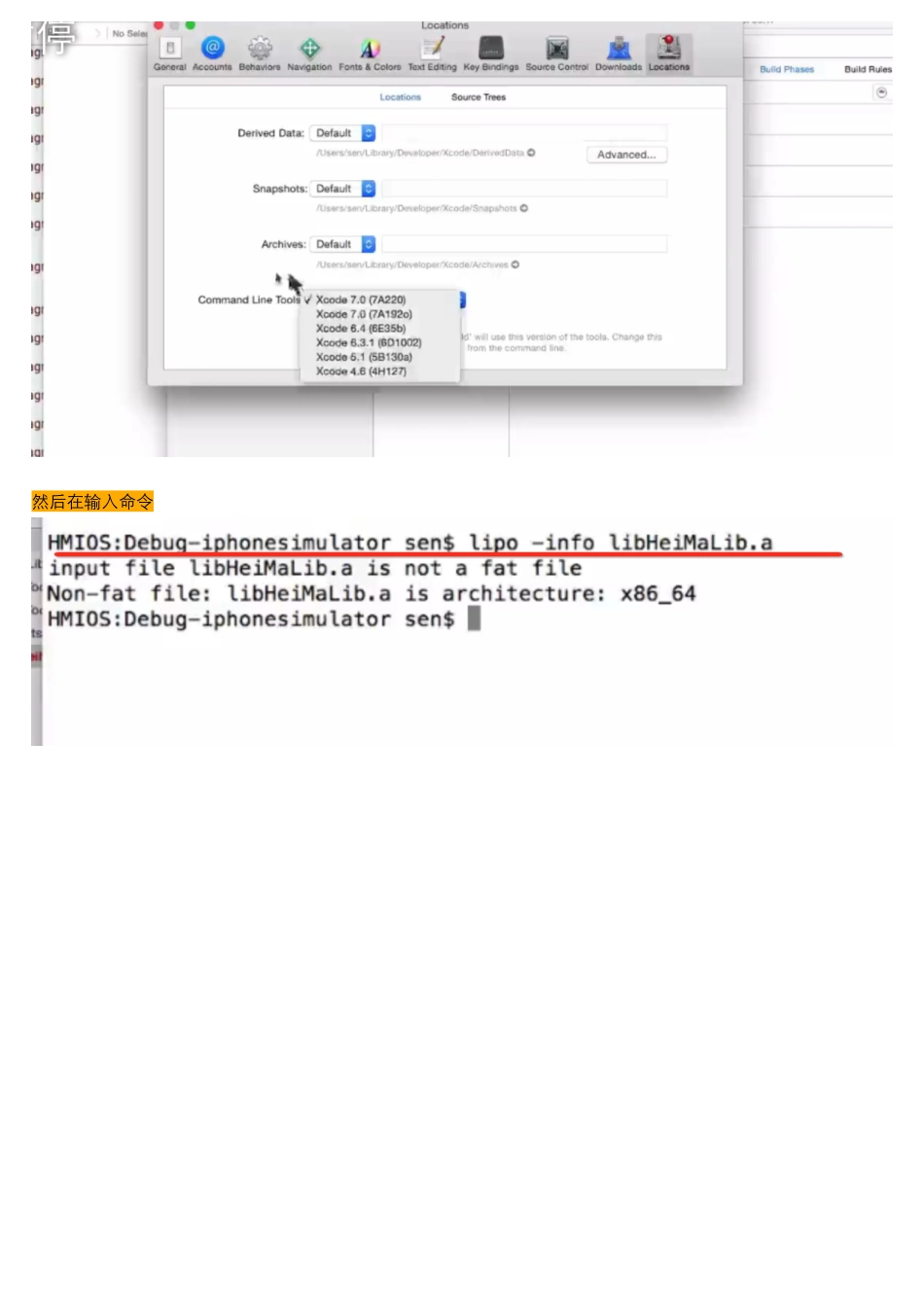 08-03_静态库架构种类及查看.pdf_第3页