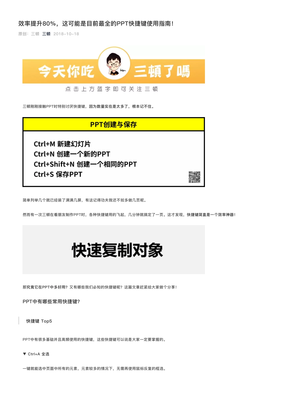 8效率提升80%这可能是目前最全的PPT快捷键使用指南.pdf_第1页