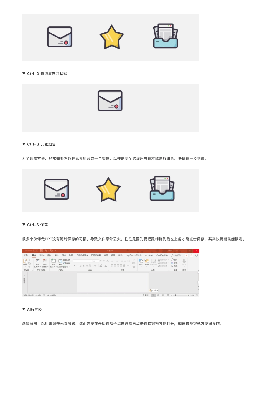 8效率提升80%这可能是目前最全的PPT快捷键使用指南.pdf_第2页