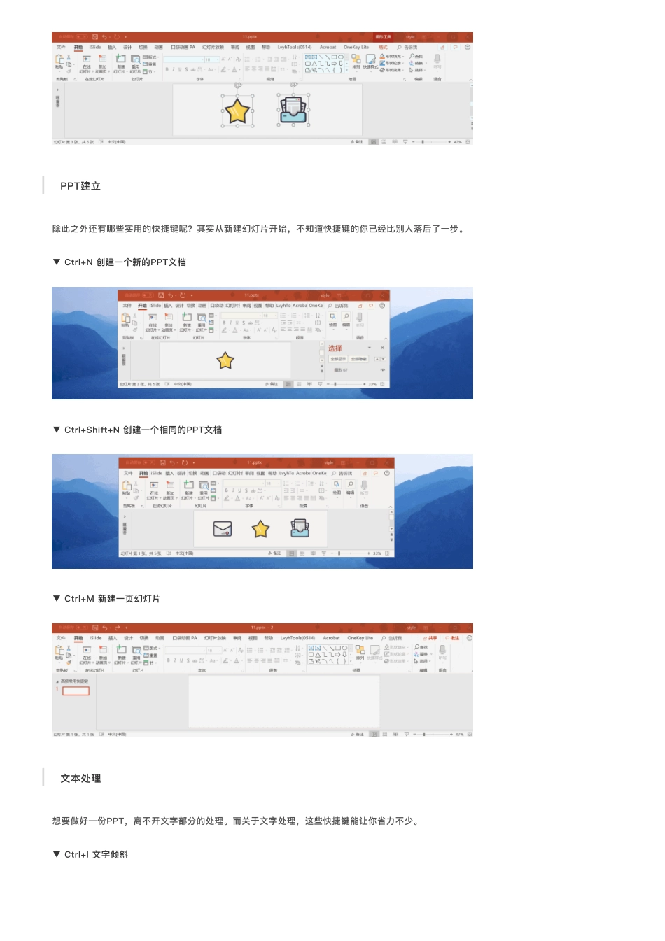 8效率提升80%这可能是目前最全的PPT快捷键使用指南.pdf_第3页