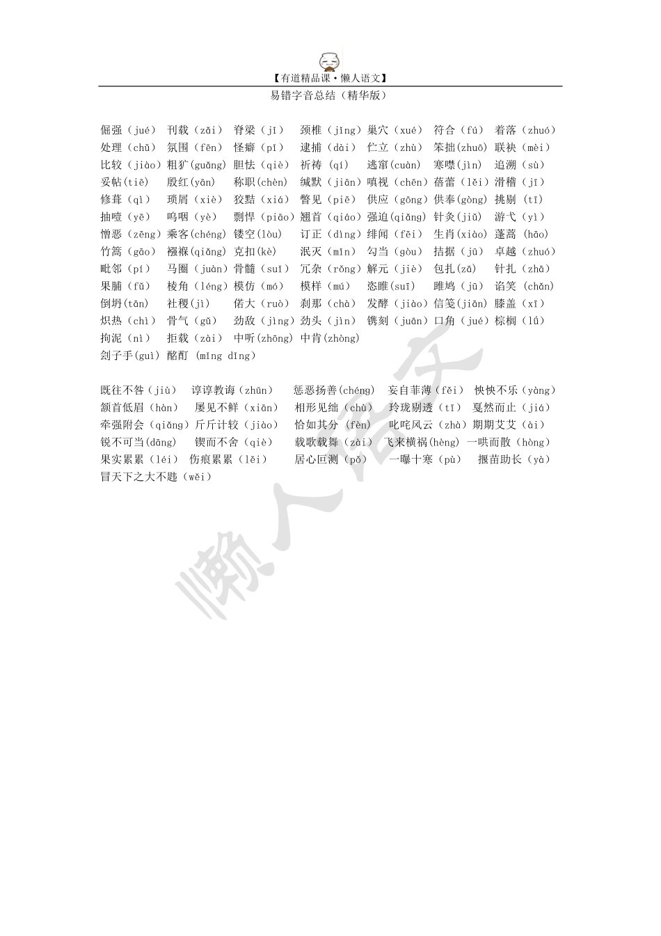 易错字音【精华版】.pdf_第1页
