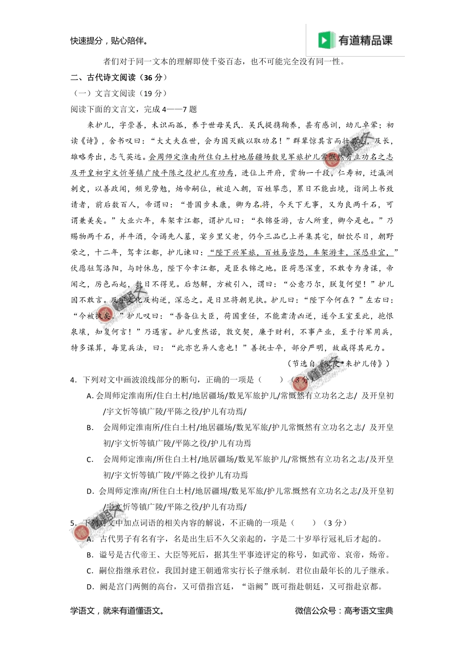 2015年高考新课标Ⅱ卷语文试题解析（原卷版）.pdf_第3页