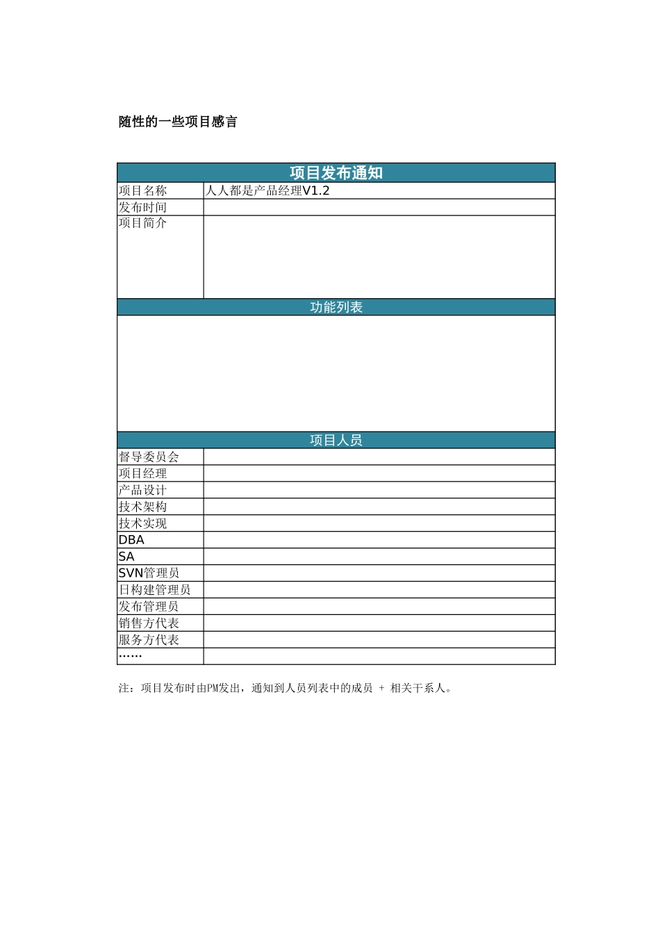 201408 项目发布通知模板from iamsujie.xlsx_第1页