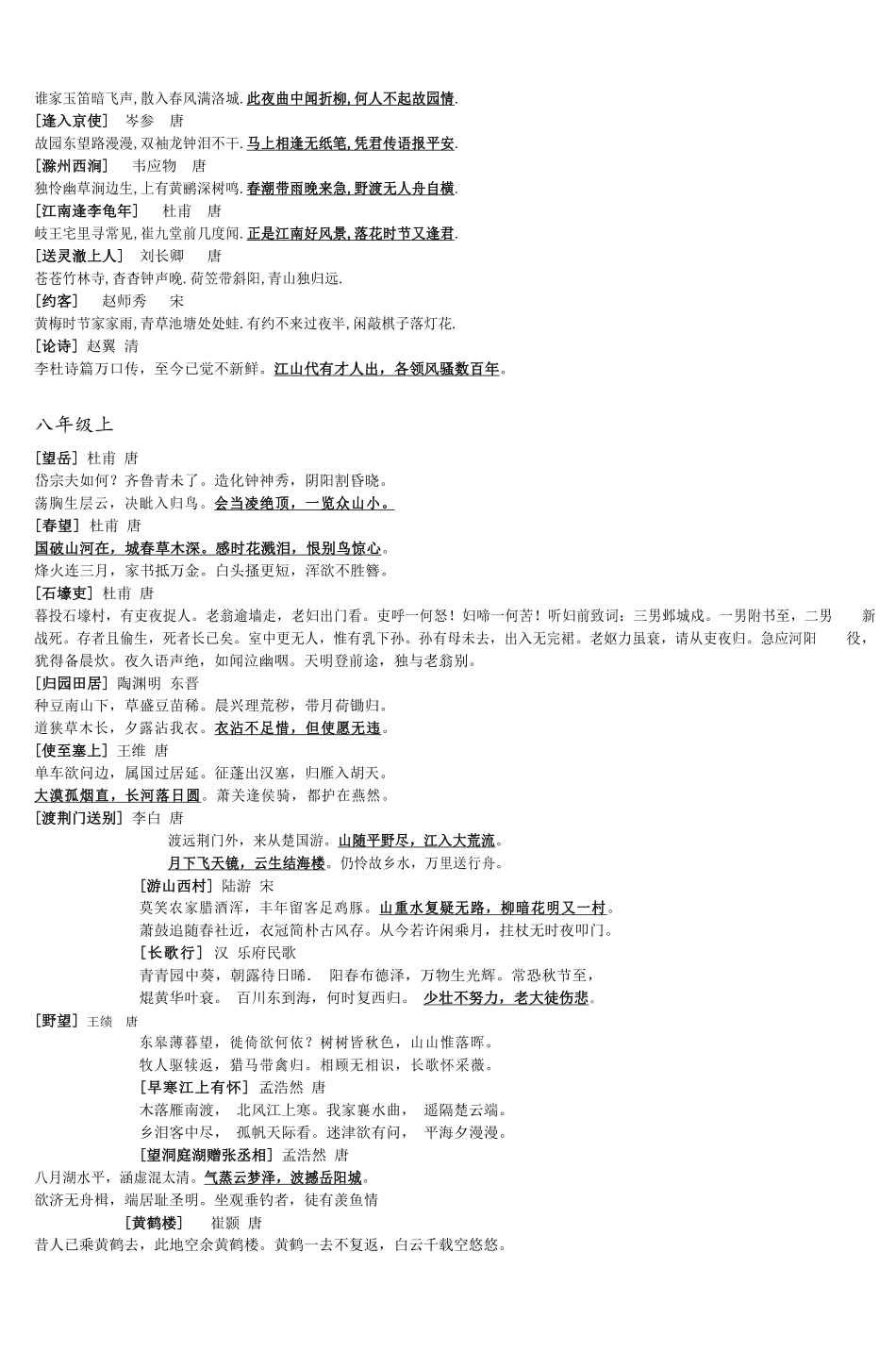 初中语文古诗词背诵全集.pdf_第2页