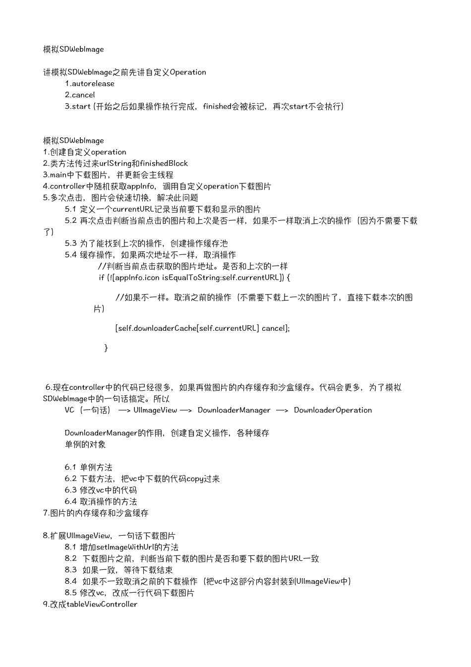 模拟SDWebImage.pdf_第1页