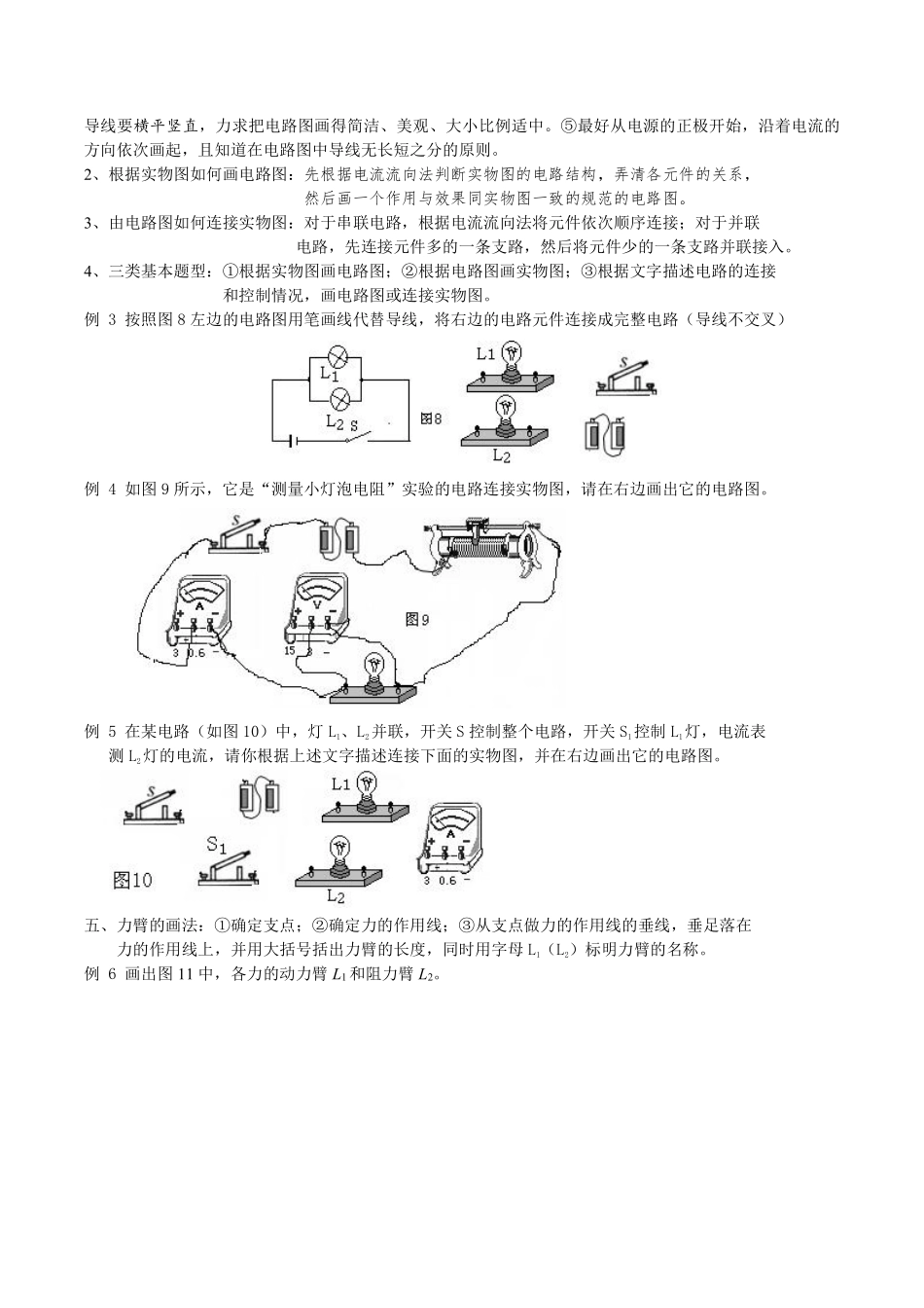 人教版初中物理中考模拟卷.pdf_第2页