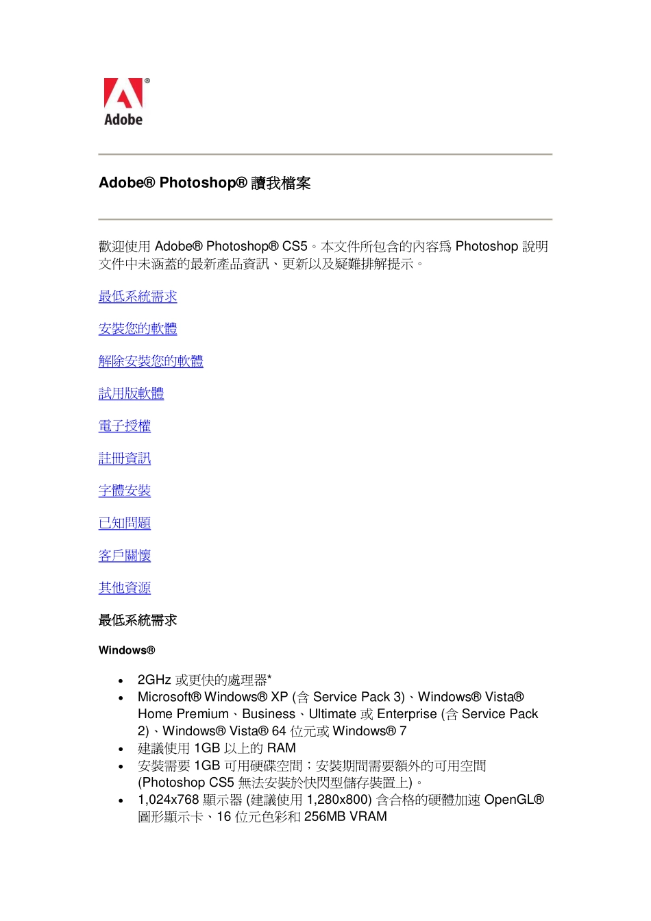 Photoshop CS5 讀我.pdf_第1页