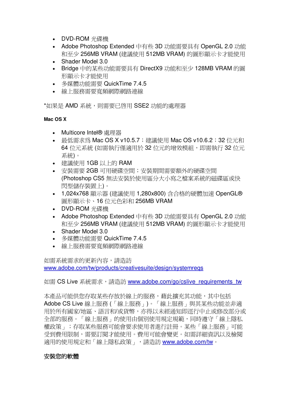 Photoshop CS5 讀我.pdf_第2页