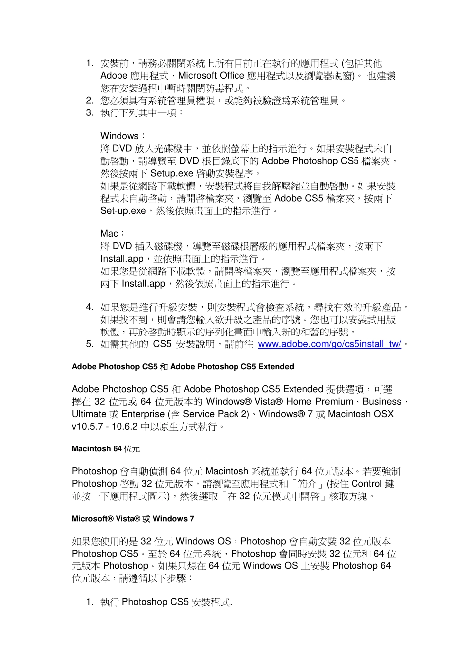 Photoshop CS5 讀我.pdf_第3页