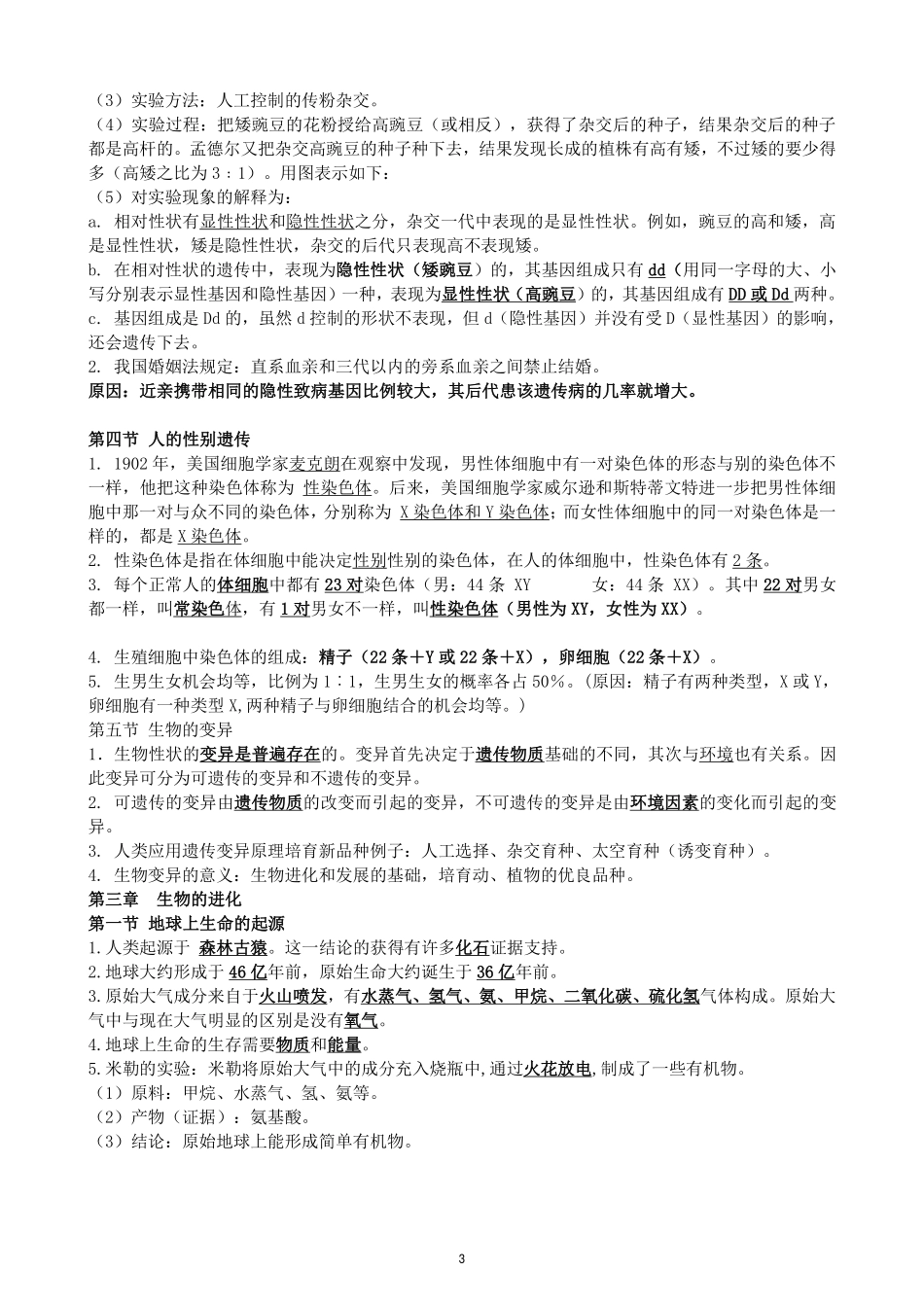 八年级下知识点总结.pdf_第3页