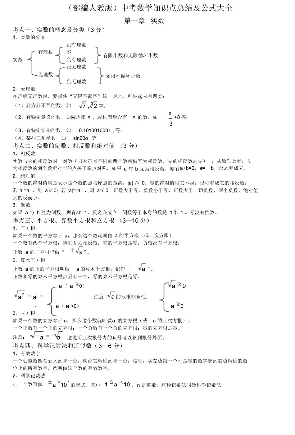 初中数学知识点总结及公式大全.pdf_第1页