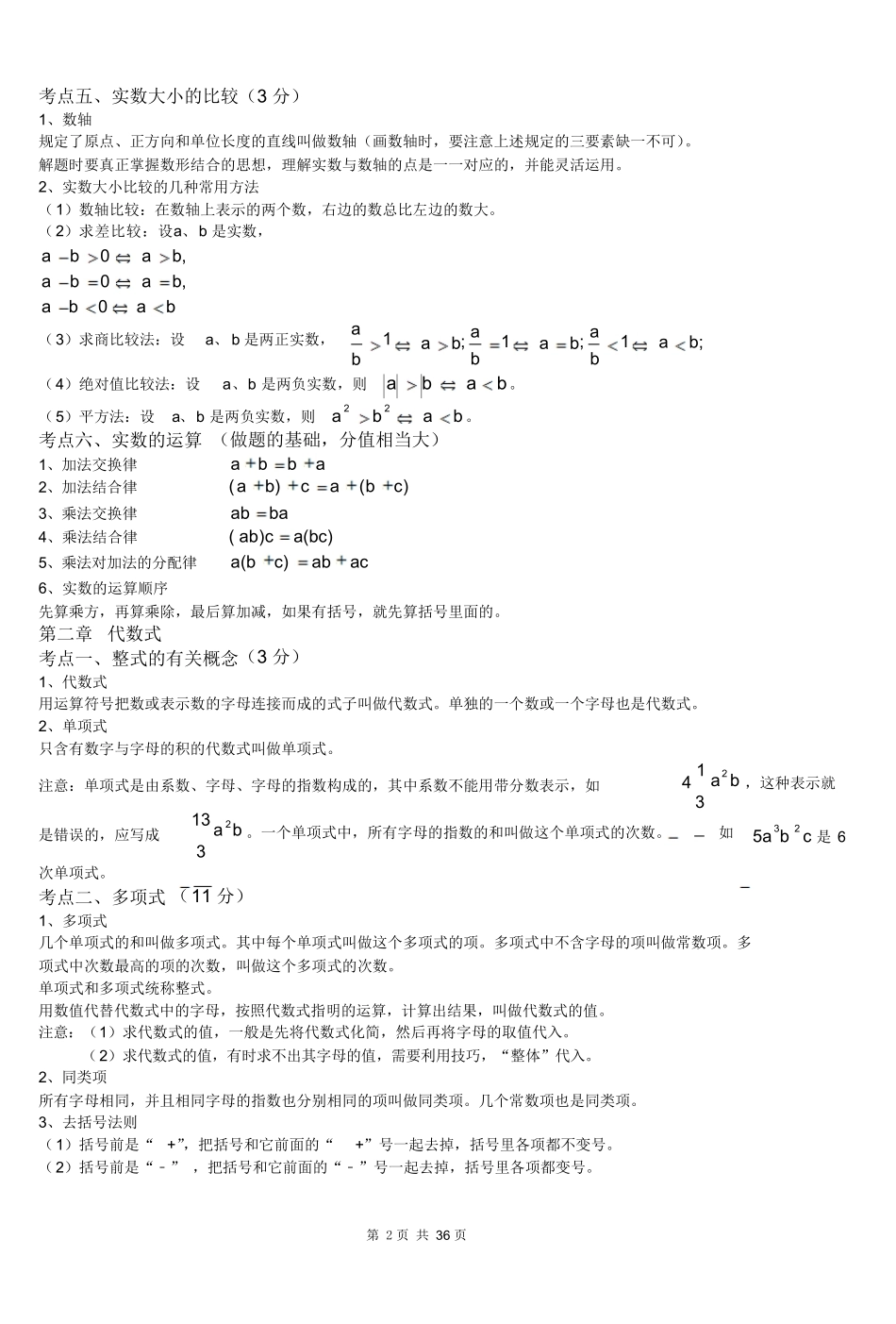 初中数学知识点总结及公式大全.pdf_第2页