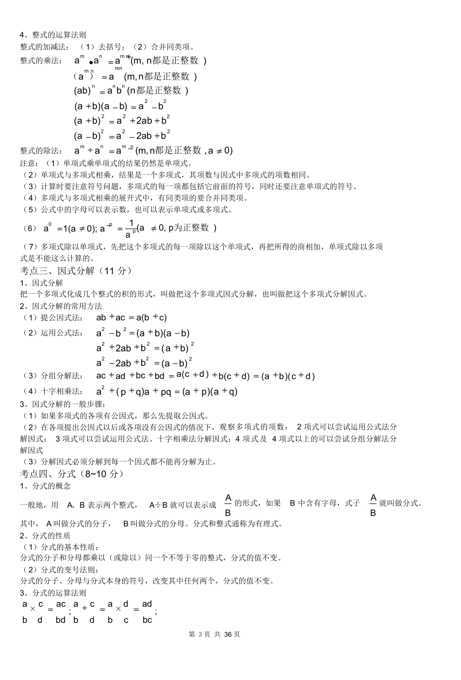 初中数学知识点总结及公式大全.pdf_第3页