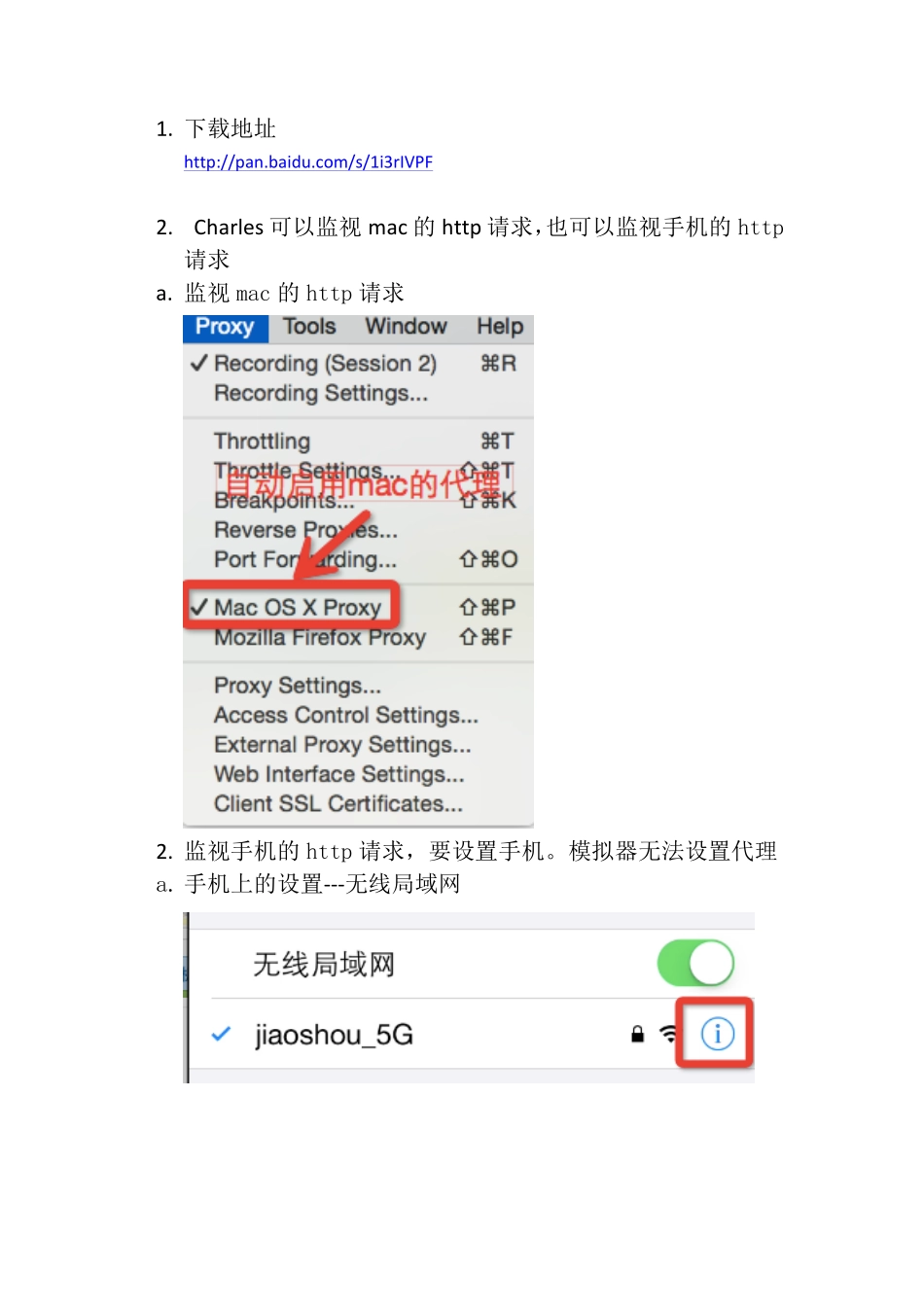 监视网络请求-Charles.pdf_第1页