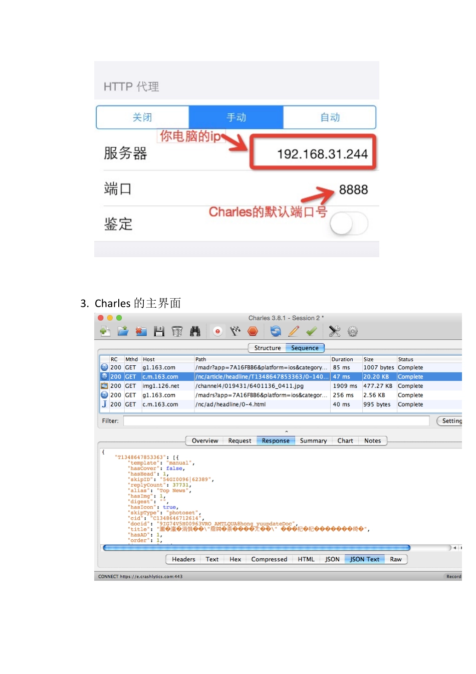 监视网络请求-Charles.pdf_第2页