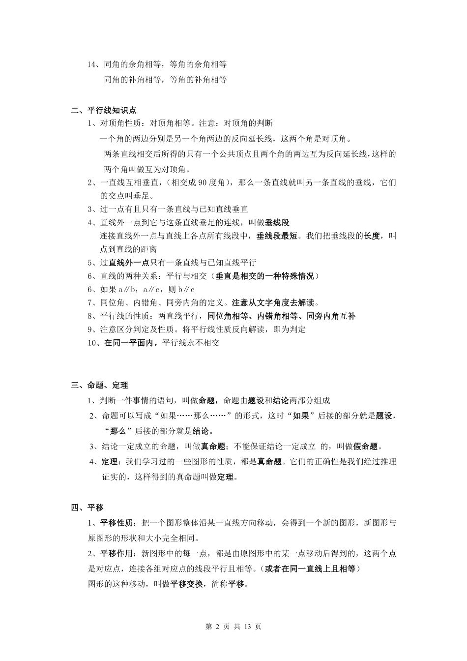 中考数学专题几何知识点总结.pdf_第2页