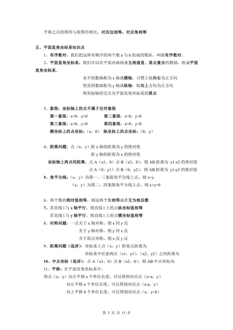 中考数学专题几何知识点总结.pdf_第3页