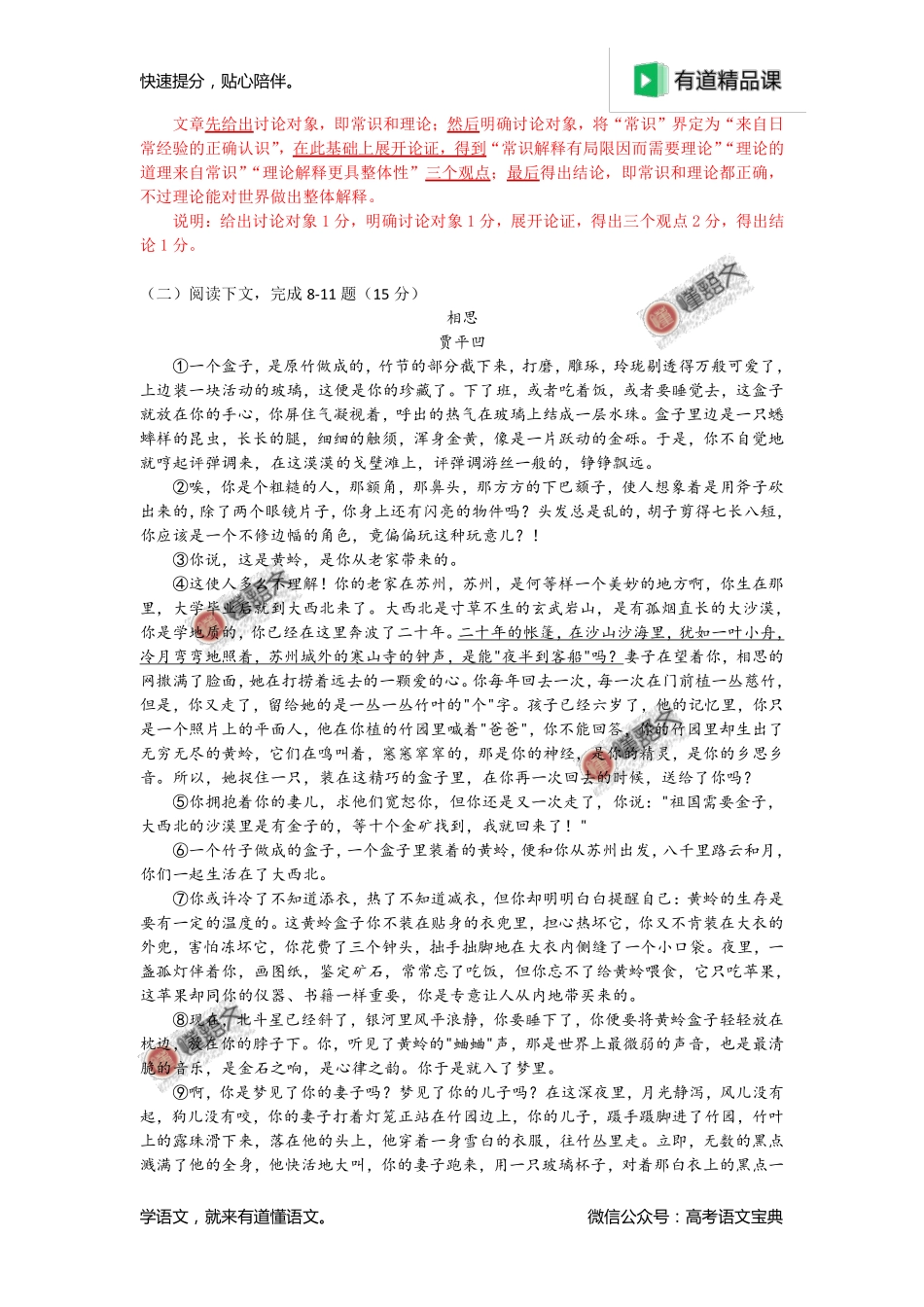 2017年高考上海卷语文试题解析.pdf_第3页