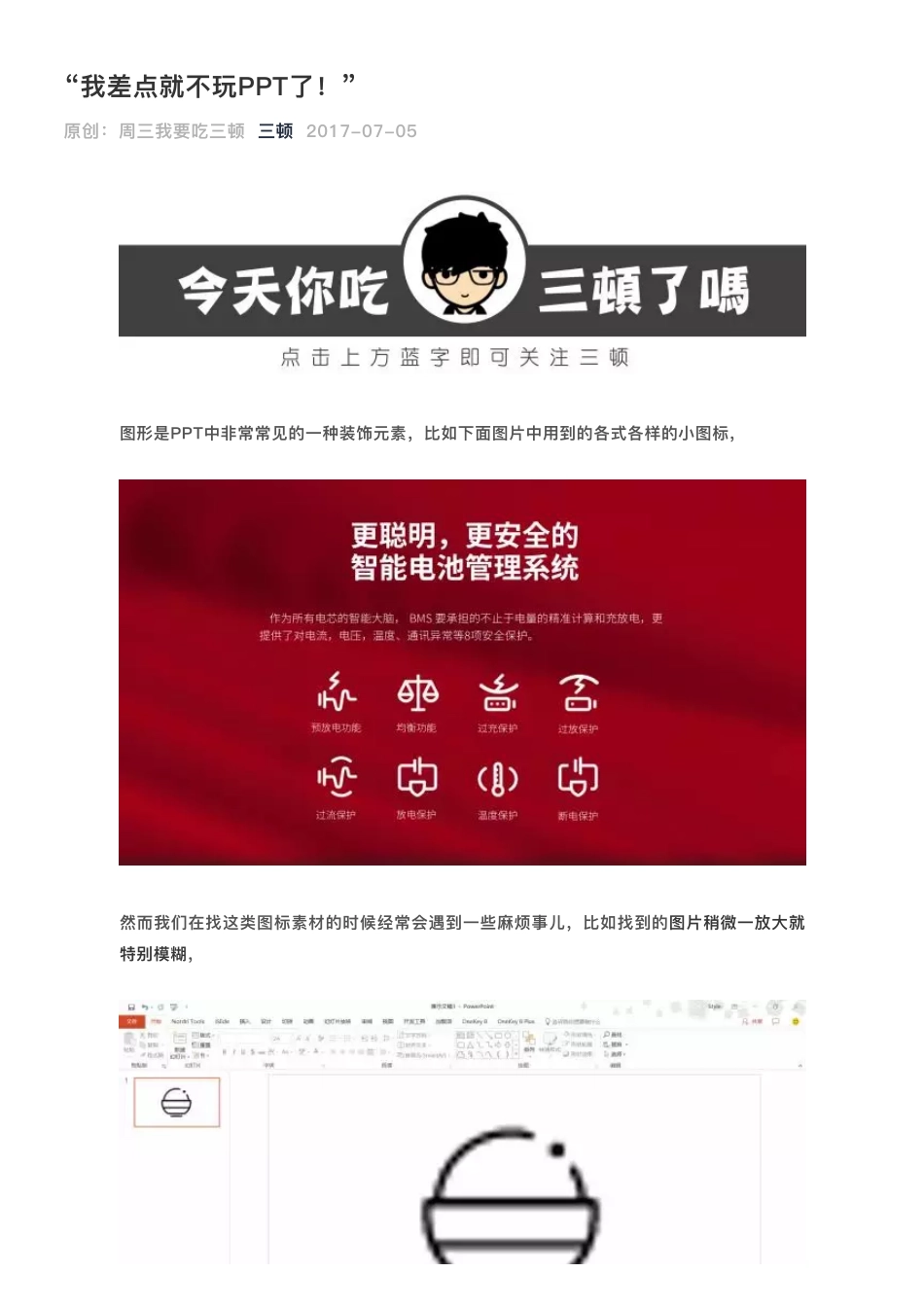 7我差点就不玩PPT了.pdf_第1页