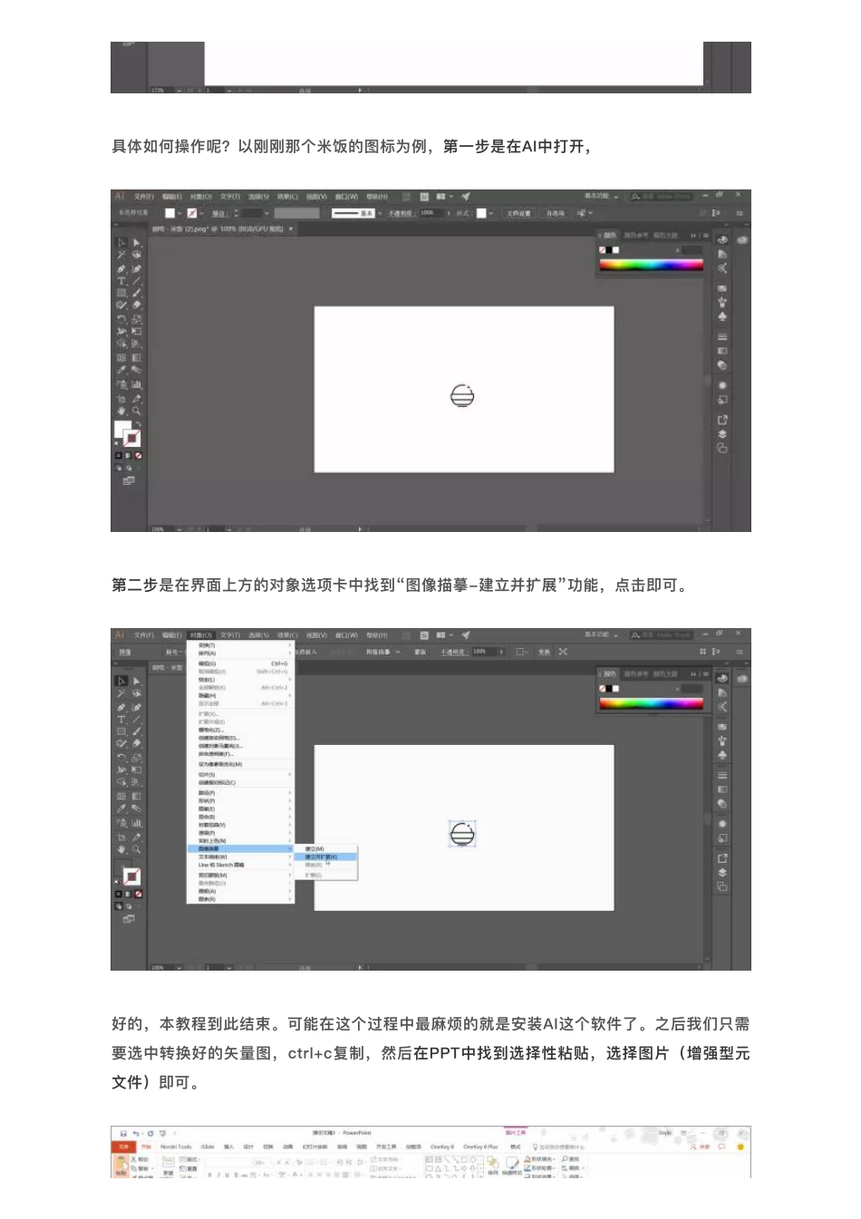7我差点就不玩PPT了.pdf_第3页